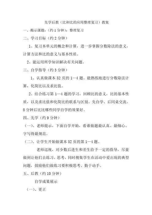 比和比的应用整理复习教案
