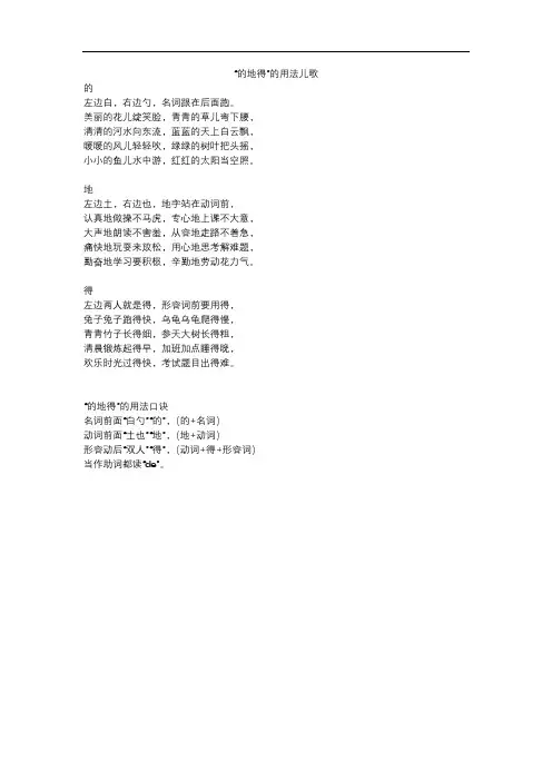 “的地得”的用法儿歌