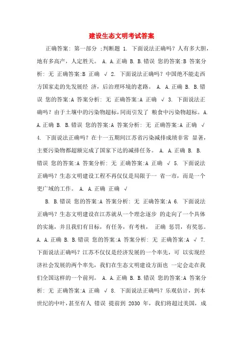 建设生态文明考试答案