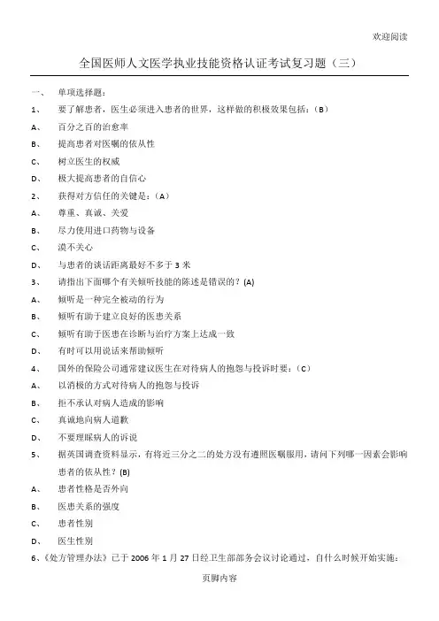 人文医学考试复习习题及答案三