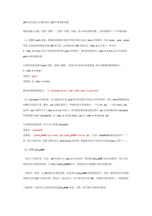 Jdk环境变量配置