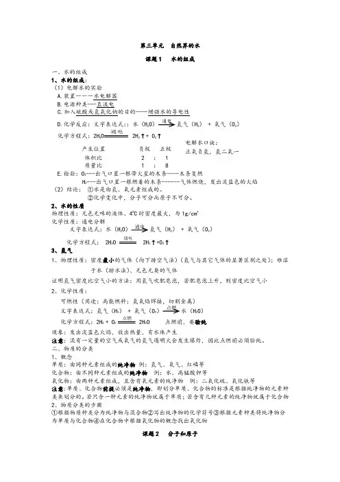 人教版初三化学第三章知识点总结