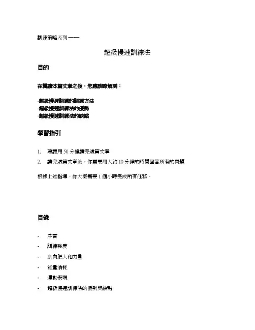 超级慢速训练法 - AASFP Asian Academy for Sports
