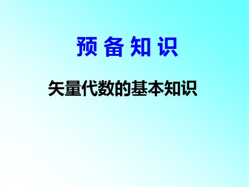 矢量基本知识