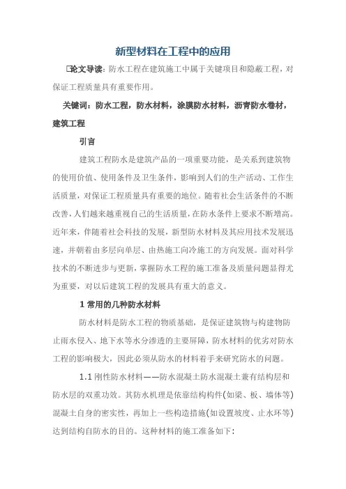 新型材料在工程中的应用