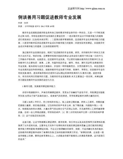 例谈善用习题促进教师专业发展