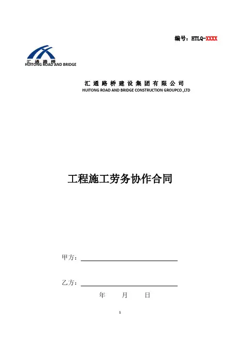 工程施工劳务协作合同范本