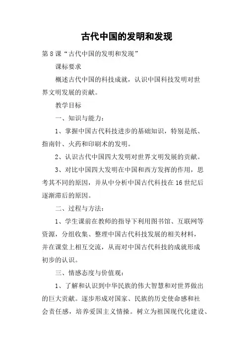 古代中国的发明和发现
