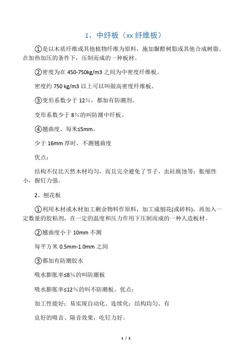 中纤板与刨花板常规参数