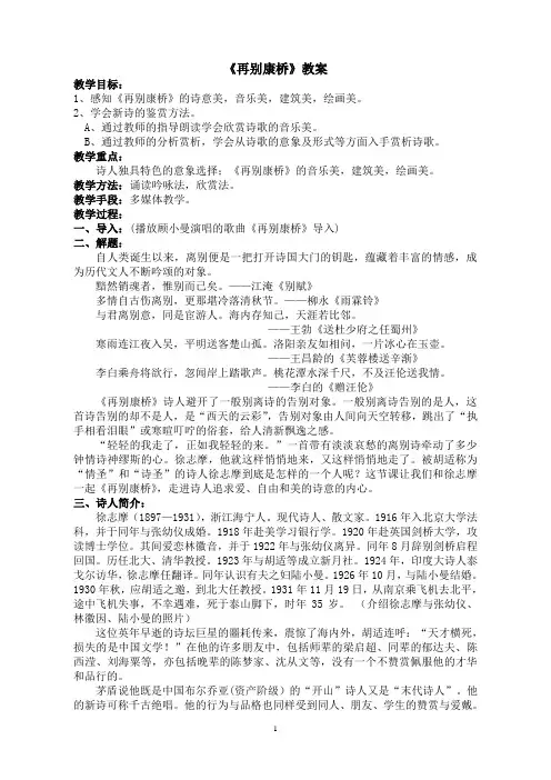 再别康桥教案 2