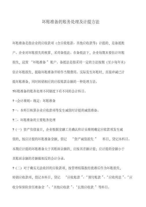 财务管理：坏账准备的账务处理及计提方法
