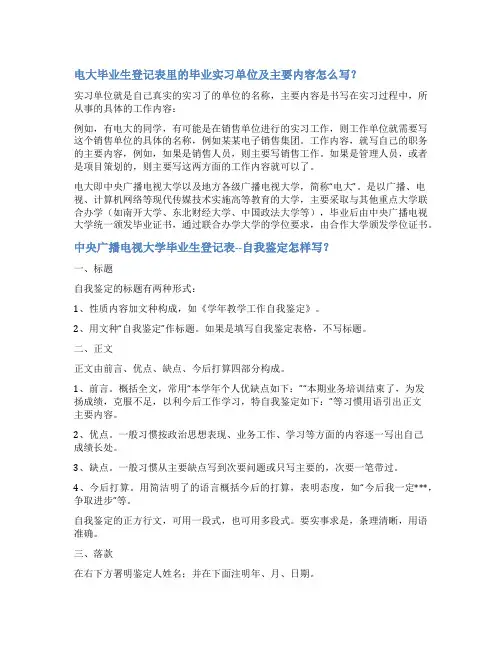 中央广播电视大学毕业生登记表范文