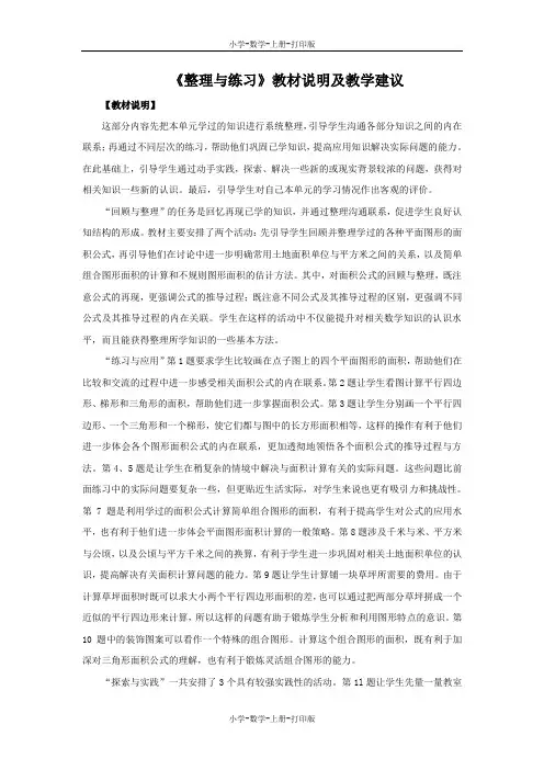 苏教版-数学-五年级上册-《整理与练习》教材解析及教材说明