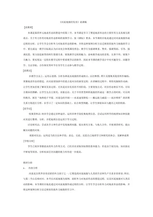 河流地貌的发育说课稿
