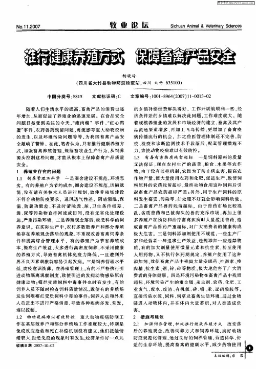 推行健康养殖方式 保障畜禽产品安全