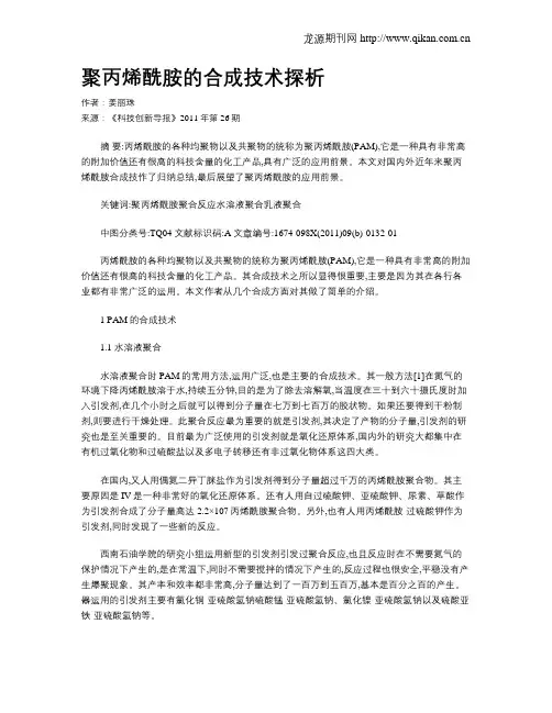 聚丙烯酰胺的合成技术探析