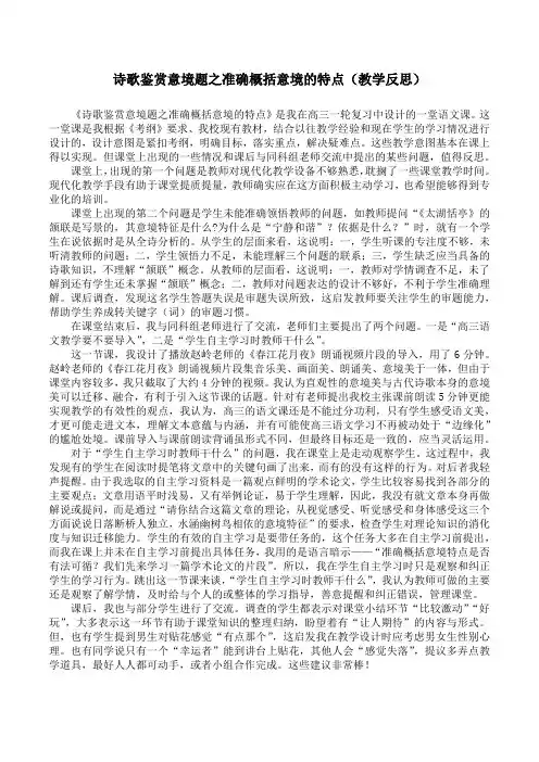 诗歌鉴赏意境题之准确概括意境特点(教学反思)