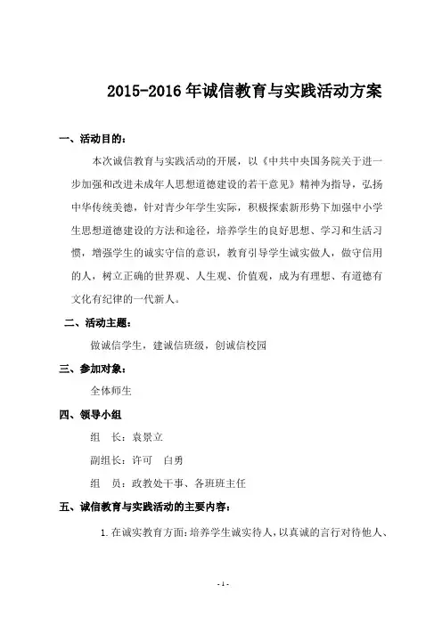 诚信教育活动方案