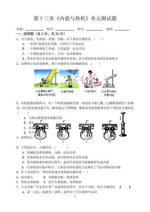 第十三章《内能与热机》单元测试题