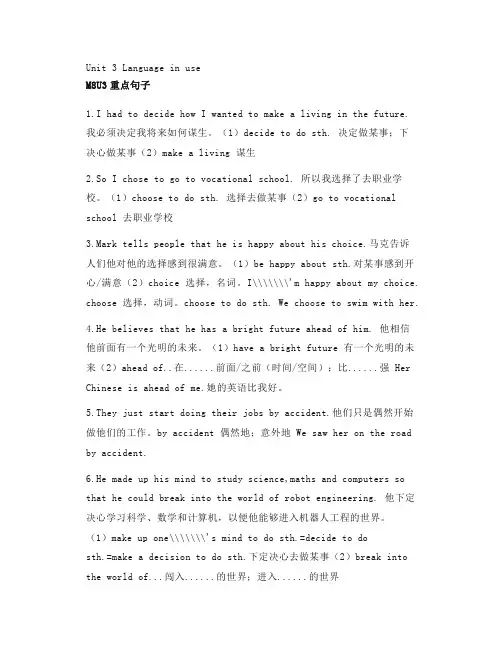 外研九下英语M8U3知识点总结