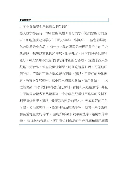 食品安全主题班会PPT课件