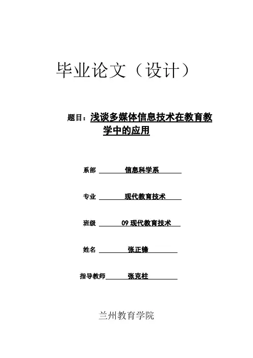 09级毕业生论文 (2)