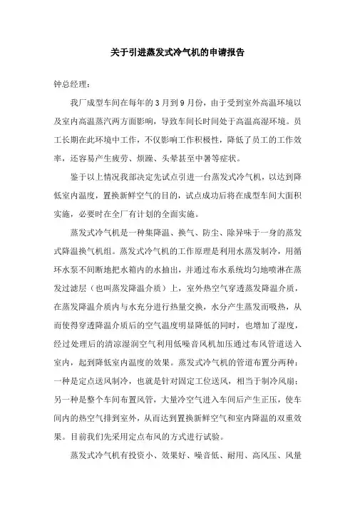 设备购置申请报告