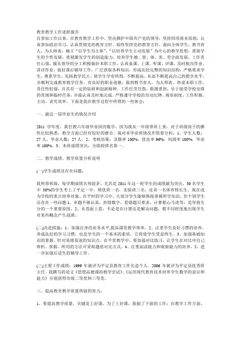 教育教学工作述职报告 2