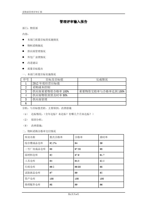采购部提交管理评审报告