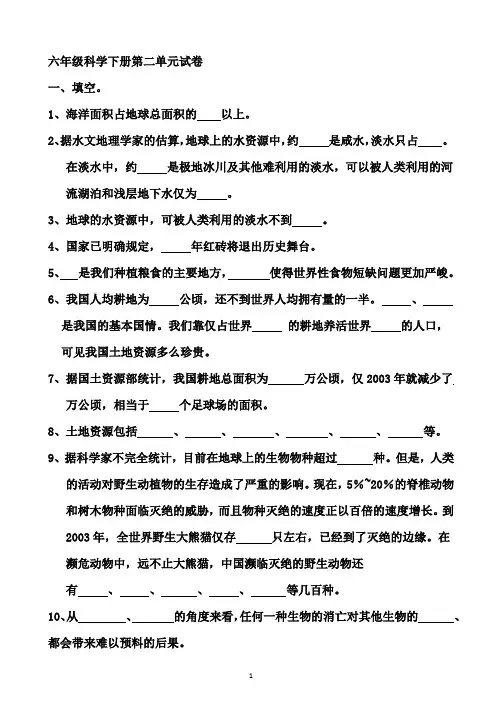 六年级科学下册第二单元试卷