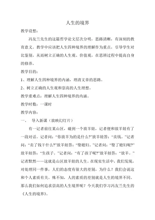 人生的境界教案