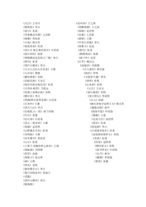 小学80首古诗词
