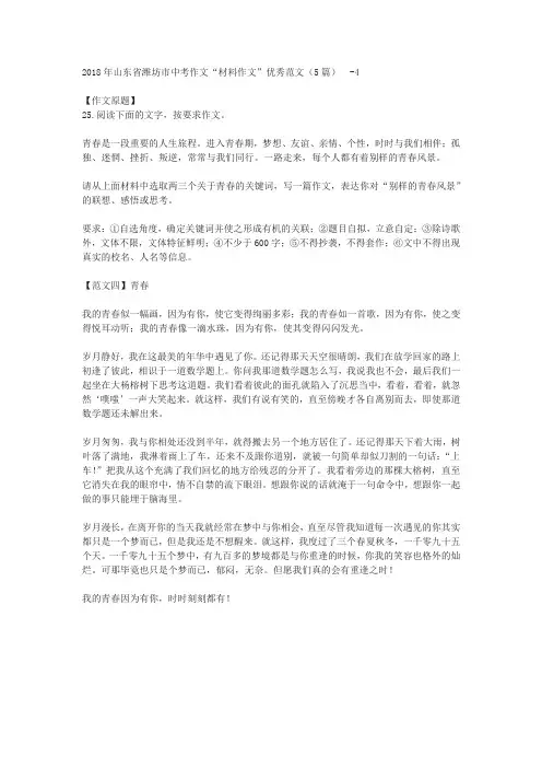 2018年山东省潍坊市中考作文“材料作文”优秀范文(5篇)