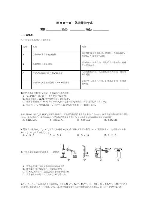 河南高一高中化学开学考试带答案解析
