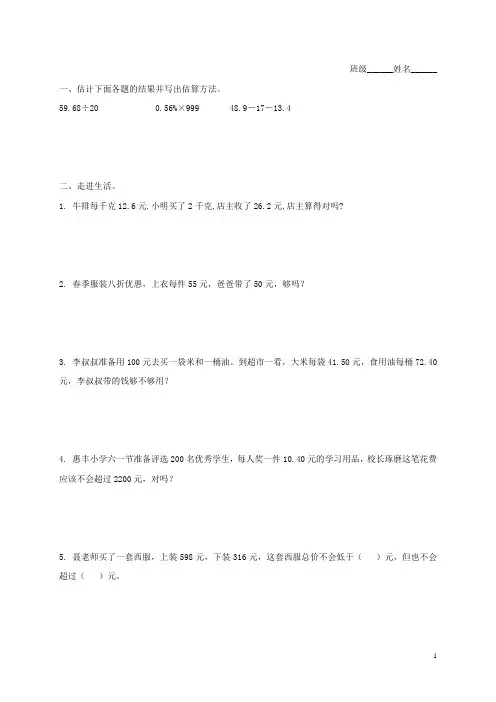 五年级数学下册 估计费用4教案 北师大版