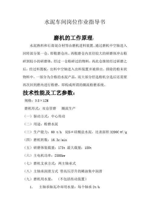 水泥车间岗位作业指导书