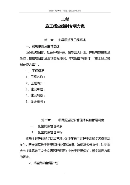 施工扬尘控制专项方案