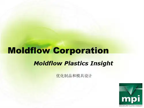 Moldflow_Plastics_Insight介绍