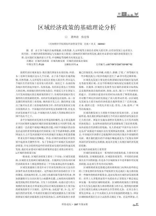 区域经济政策的基础理论分析