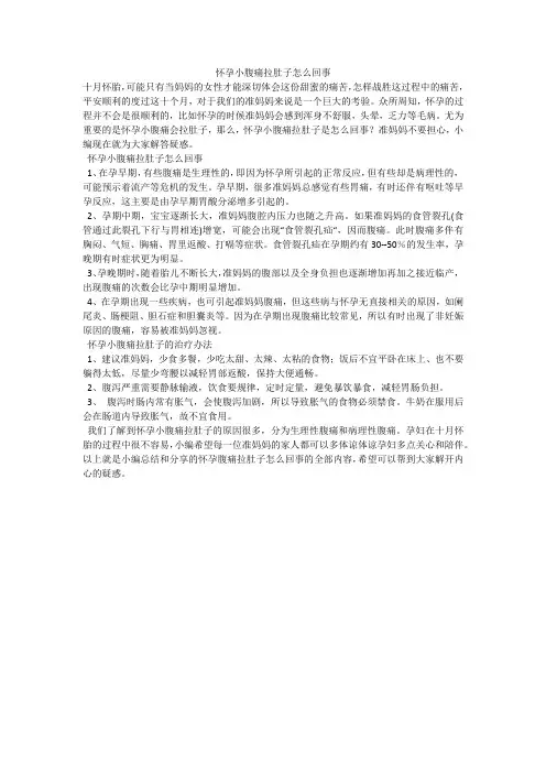 怀孕小腹痛拉肚子怎么回事