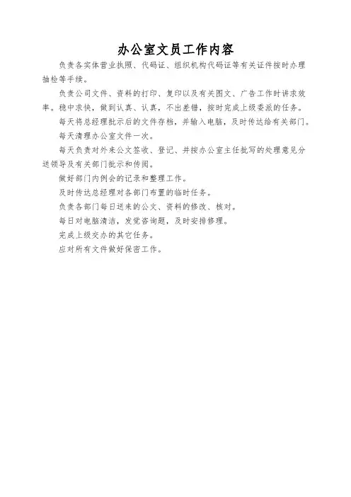 办公室文员工作内容 2