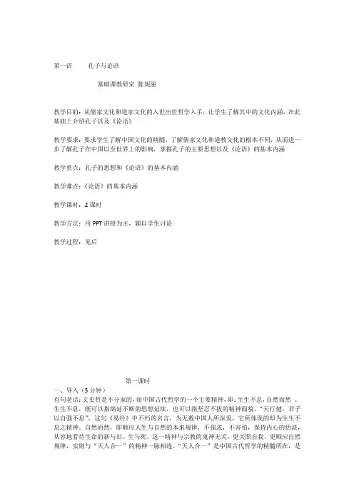 孔子与论语