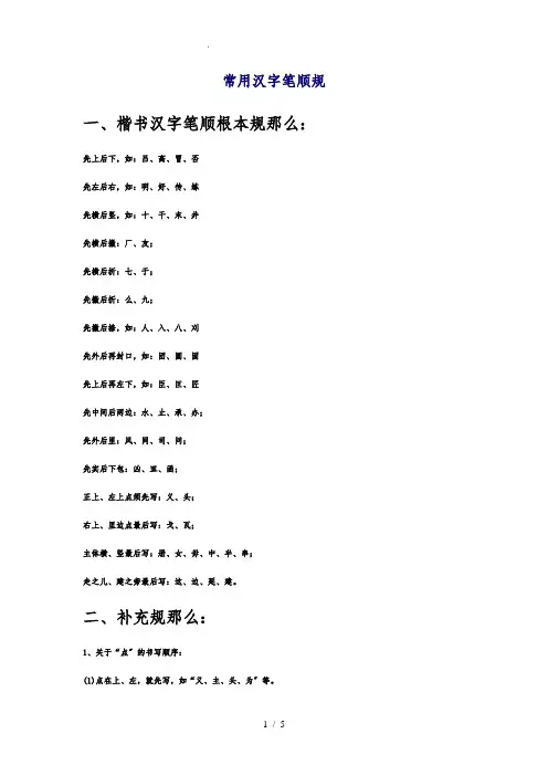 常用汉字笔顺规范标准