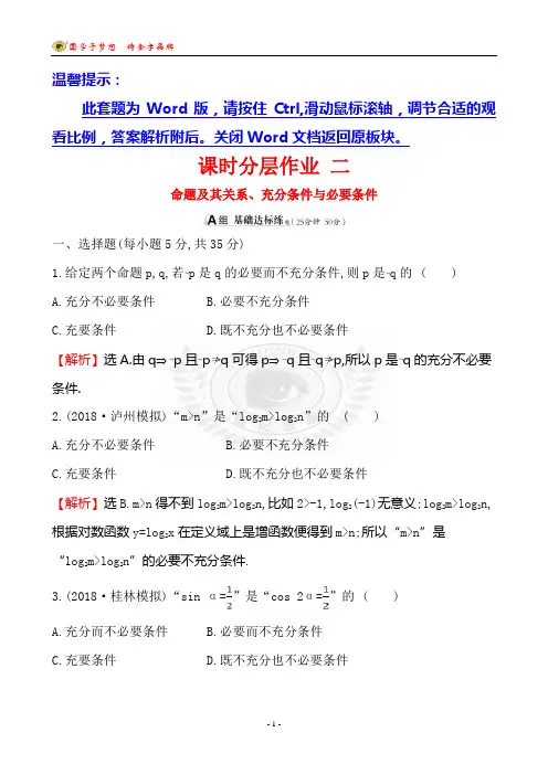 教师用书配套课件高中数学课时分层作业 二 1.2