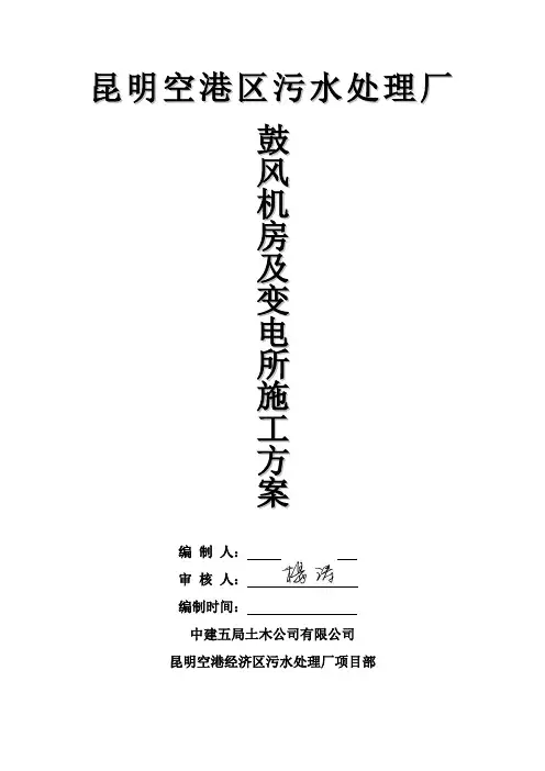 鼓风机房施工方案