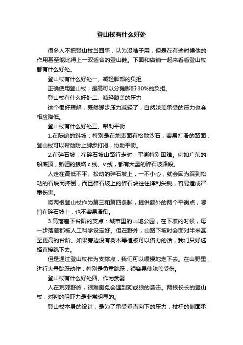 登山杖有什么好处
