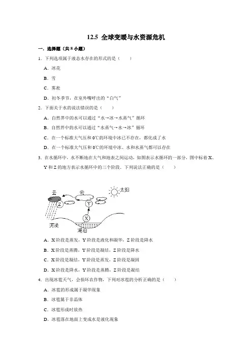 【随堂检测卷】沪科版物理九年级全册 12 2