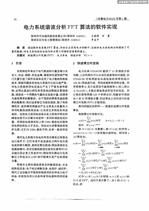 电力系统谐波分析FFT算法的软件实现