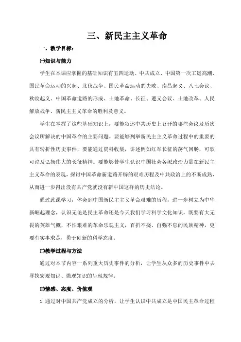 教案：新民主主义革命