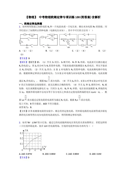 【物理】 中考物理欧姆定律专项训练100(附答案)含解析